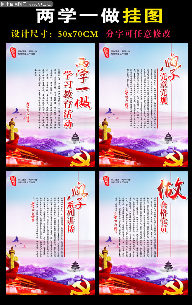 [精品原创]两学一做主题教育学习课件 两学一做