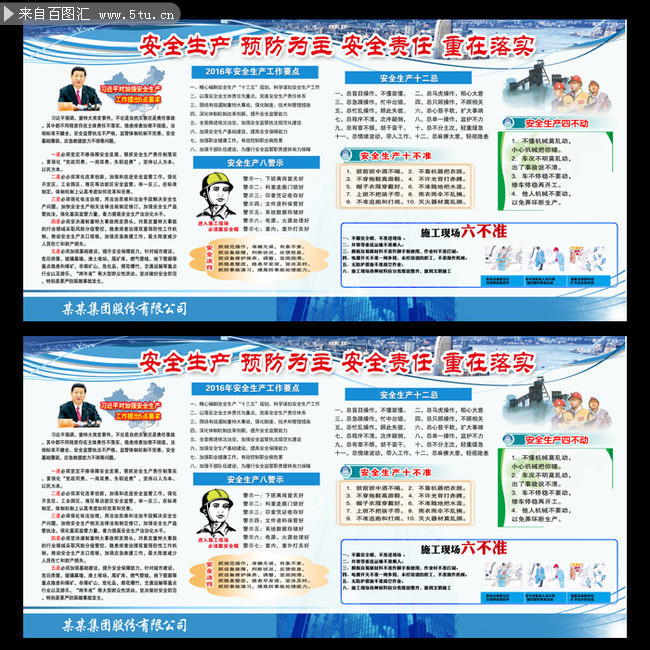 建筑工地安全生产常识看板下载