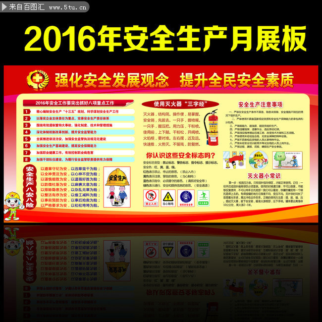 工厂消防安全教育宣传栏