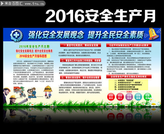 2017安全月指导思想|消防小常识 安全月主线