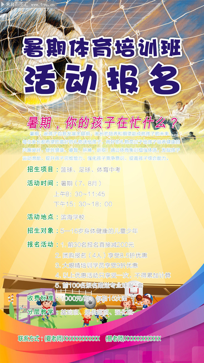 足球招生广告|足球训练营招生宣传单