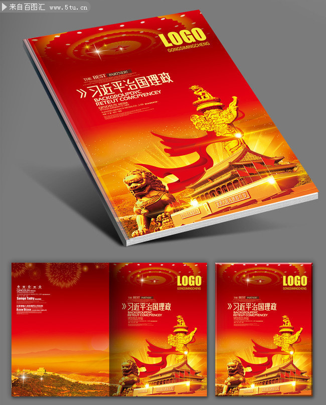 党建期刊封面设计