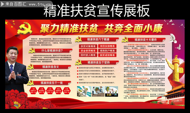 扶贫攻坚宣传展板|坚决打赢扶贫攻坚战宣传栏