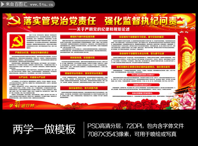 党纪党规宣传展板设计