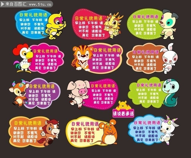 幼儿园礼貌用语卡通提示牌图片素材