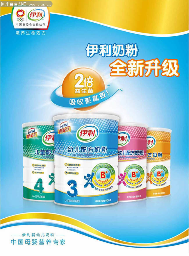 伊利婴幼儿奶粉海报图片素材-矢量素材-百图汇