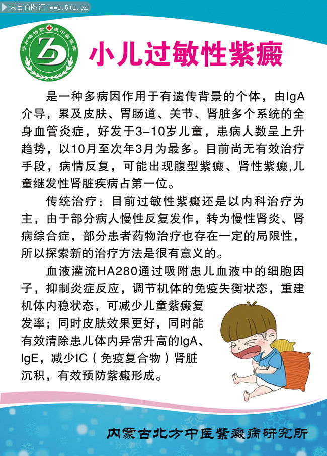 小儿过敏性紫癜医疗展板图片素材