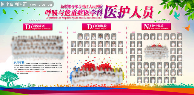 医院员工照片墙图片素材