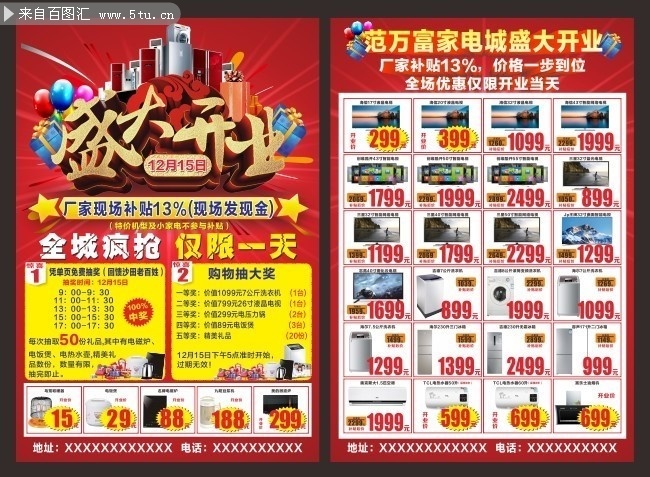 电器店开业宣传单图片素材