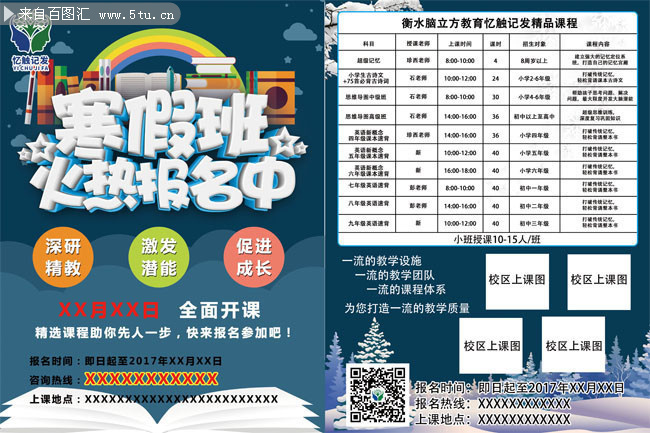 寒假班招生宣传单页图片素材