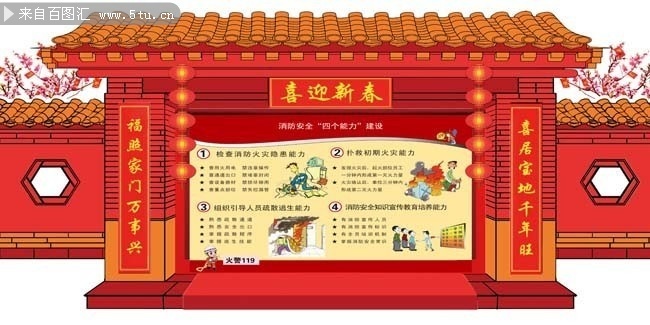 春节消防安全宣传栏图片素材