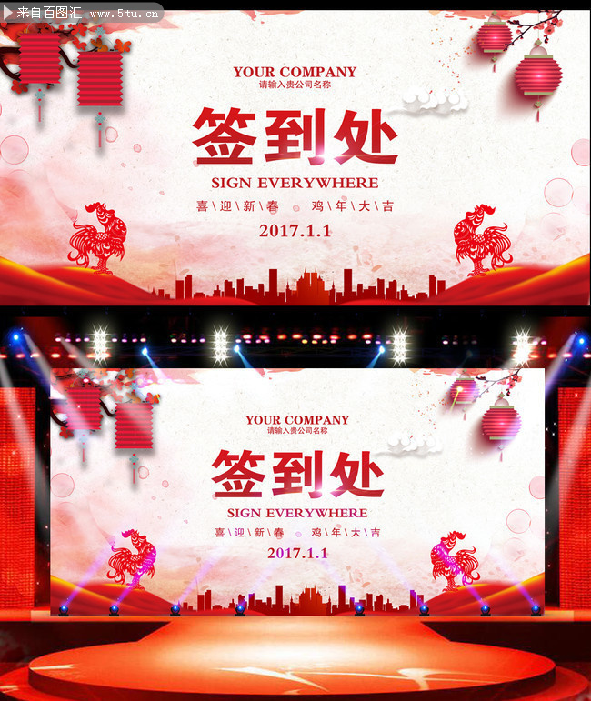 企业年会签到墙设计图