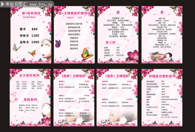 美容院价目表模板