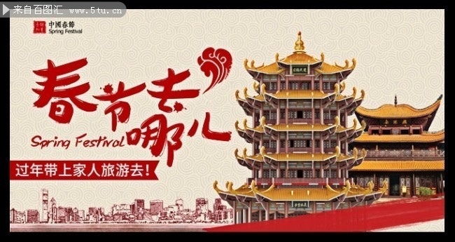 春节旅游海报模板下载