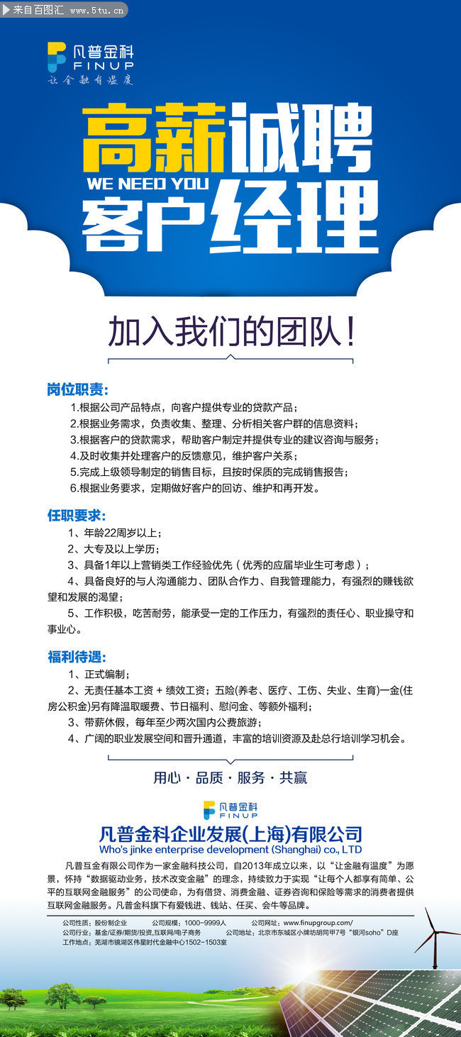 金融业招聘X展架模板下载