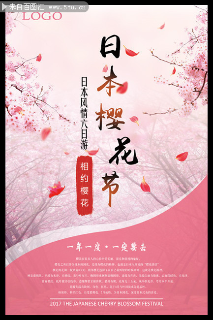 日本樱花节旅游宣传海报图片素材