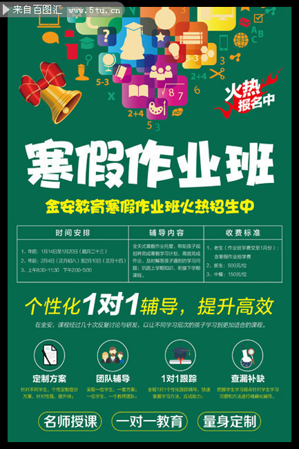 寒假作业班招生海报图片素材