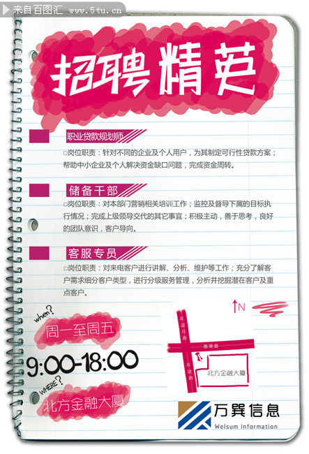 金融业招工海报下载-PSD素材-百图汇设计素材