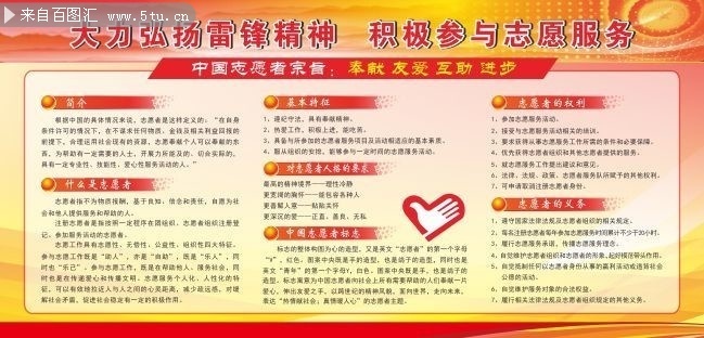 雷锋精神志愿者服务展板图片素材