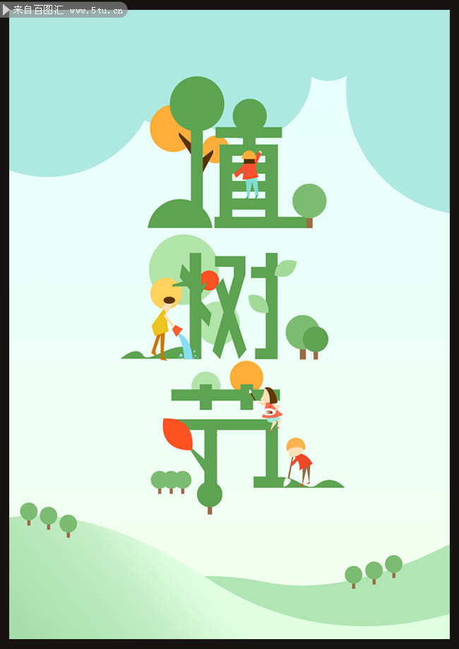 植树节活动海报图片素材