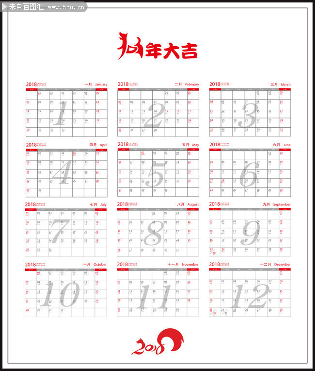 2018狗年日历表图片下载