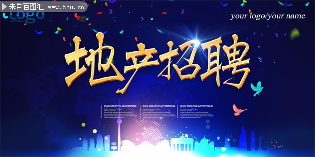 房地产招聘海报图片素材-PSD素材-百图汇设计