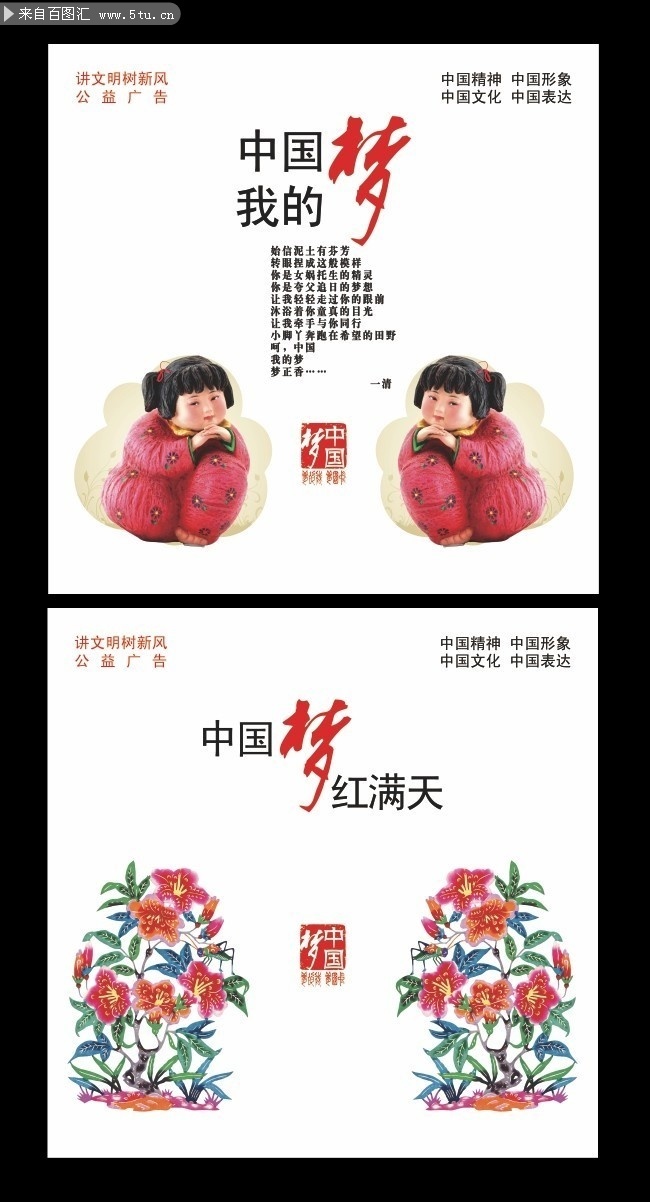 中国梦梦娃海报图片素材