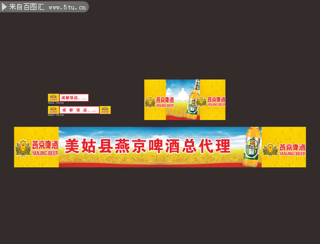 燕京啤酒门头图片素材