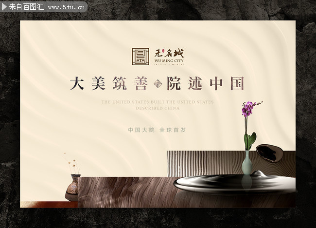 新中式房地产广告设计图