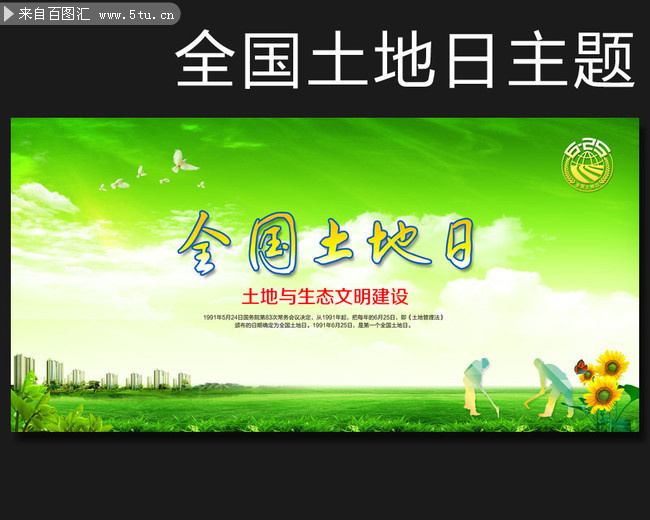 6.25土地日宣传标语设计素材