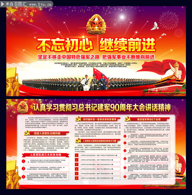 学习建军90周年会议重要讲话精神墙报