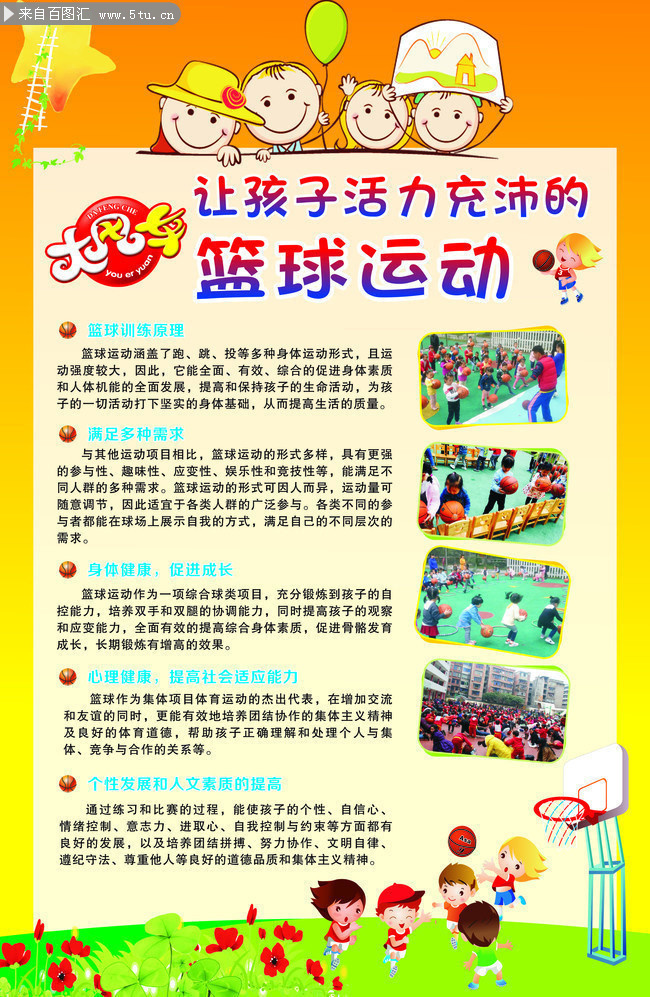 儿童篮球培训招生海报下载