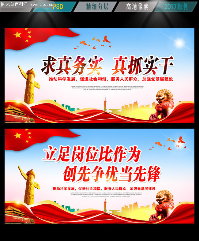 某村委党建宣传口号图片素材