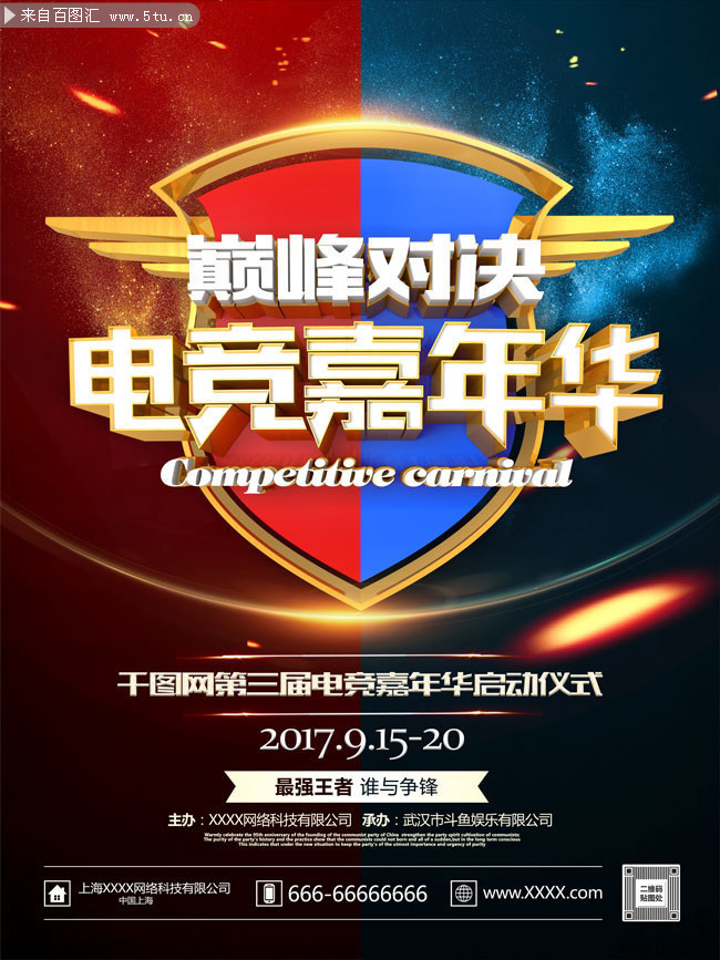 电竞比赛宣传海报图片素材