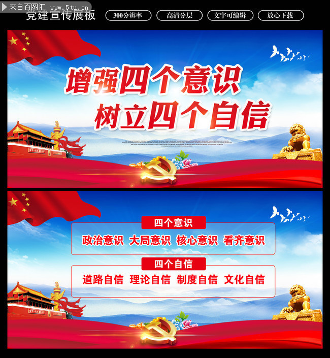 四个意识四个自信党建展板图片