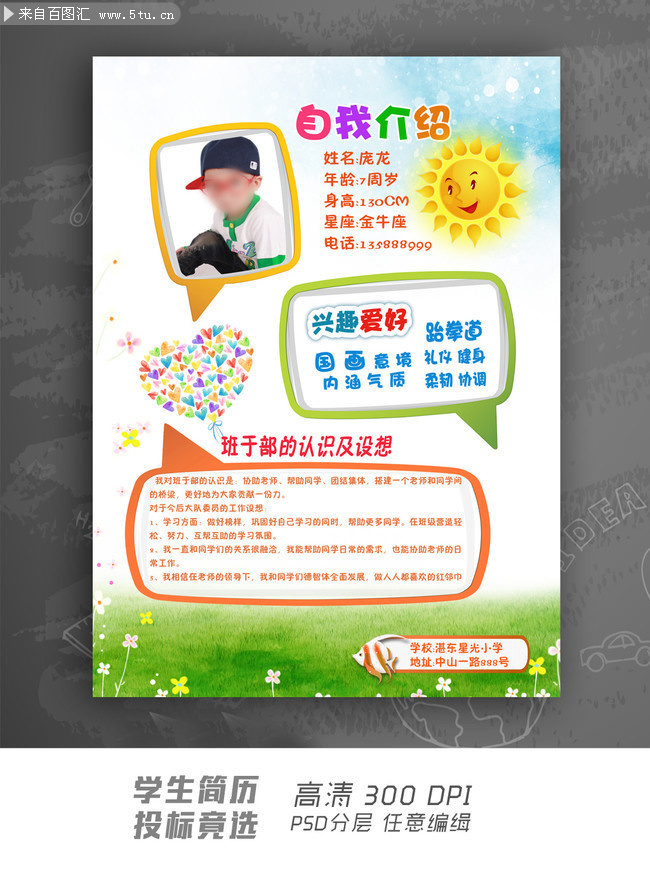自制小学生简历模板-原创设计素材交易-百图汇