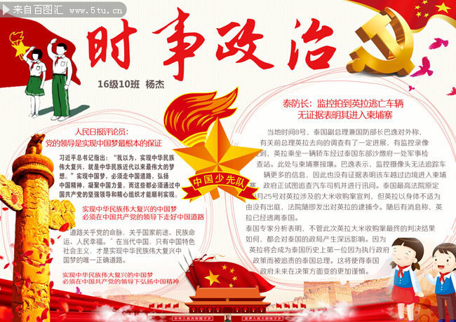 校园时政手抄报图片