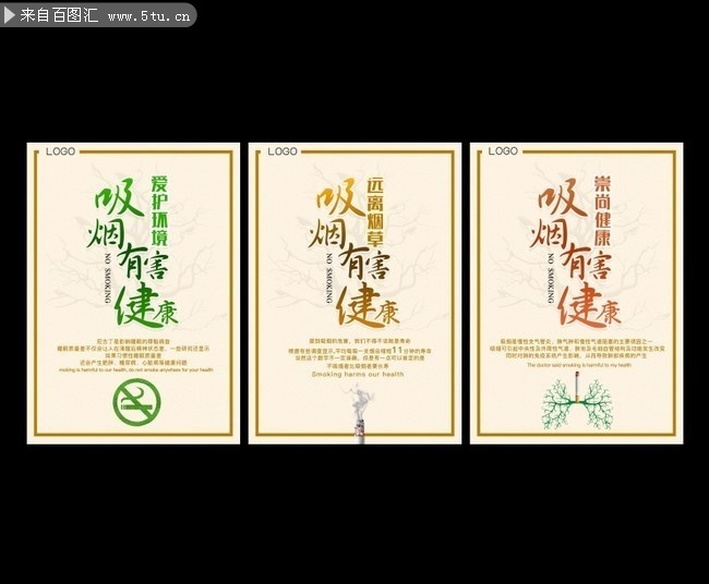 吸烟有害健康宣传标语图片