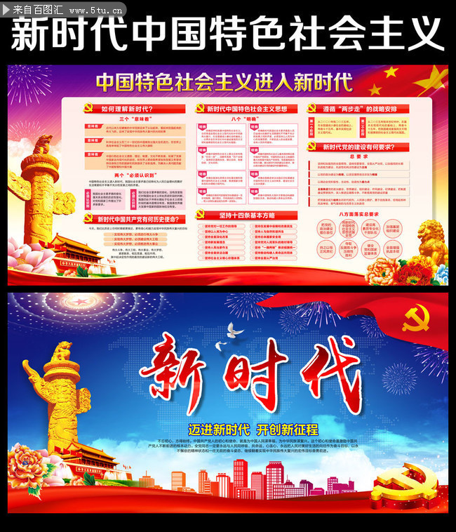 如何理解新时代中国特色社会主义板报下载