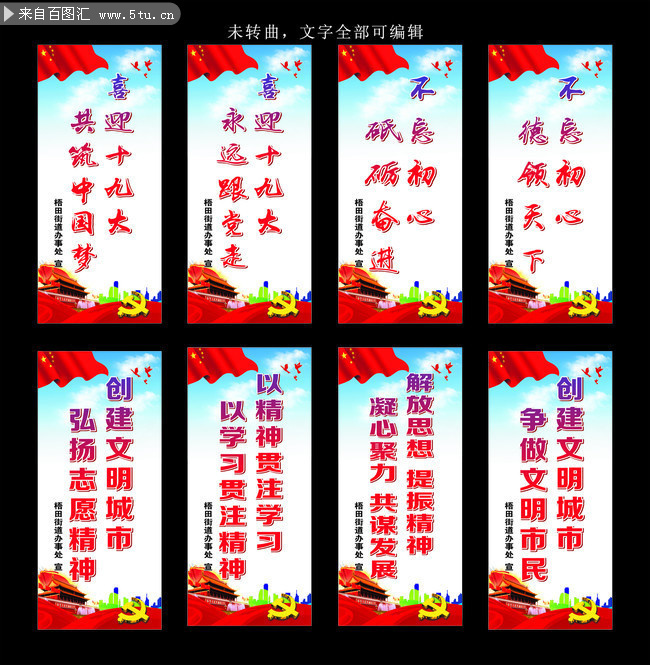 最新十九大宣传口号模板