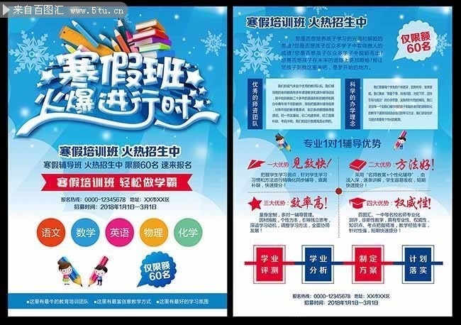 寒假补习班宣传页设计