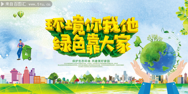 环保宣传标语图片下载