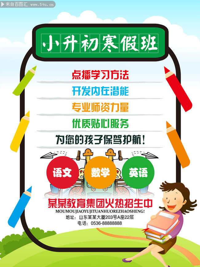 小升初寒假班招生宣传图片