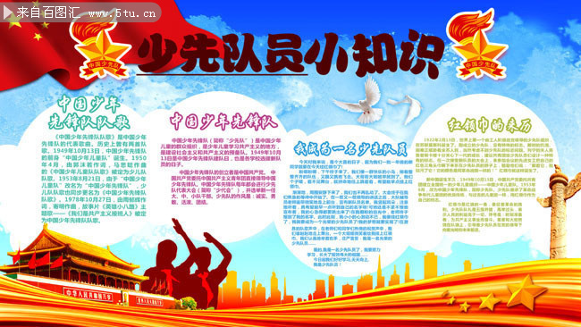 少先队员小知识手抄报图片