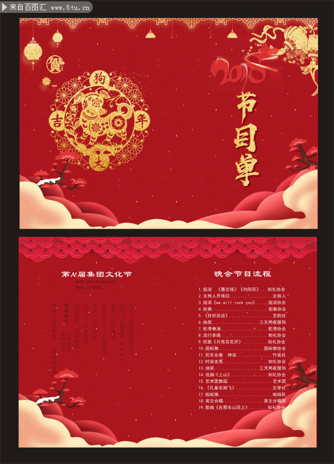 春晚节目单设计模板下载