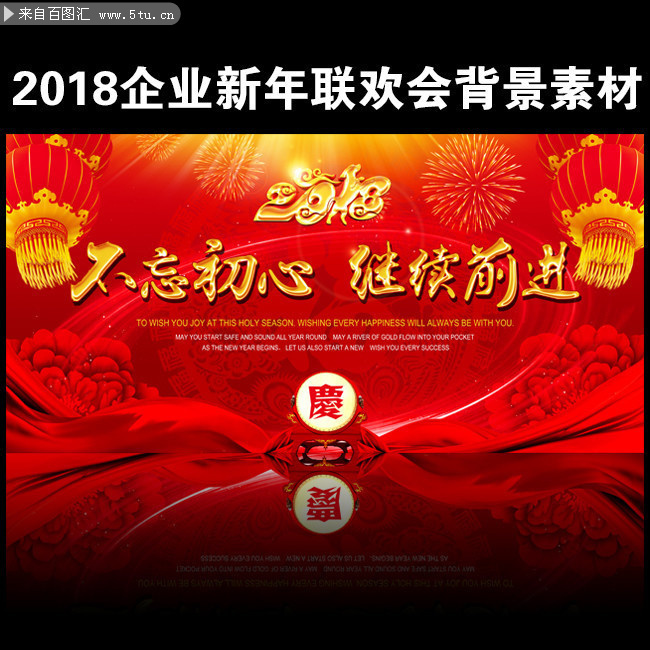 2018年主题年会背景图片素材