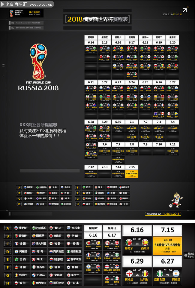2018世界杯赛事表设计图