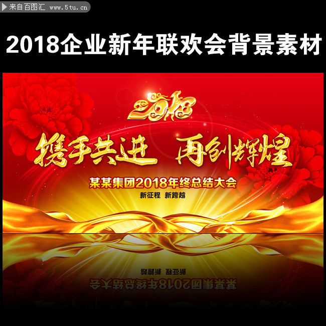 2018年度总结大会暨年会背景图