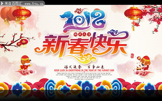 2018狗年背景图片素材