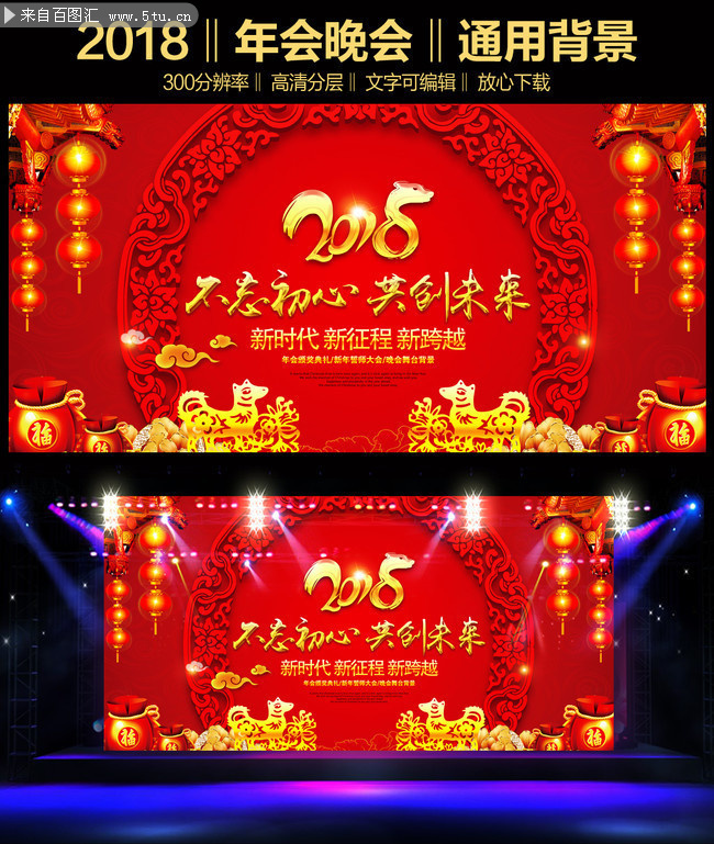 不忘初心2018年企业春晚背景图片